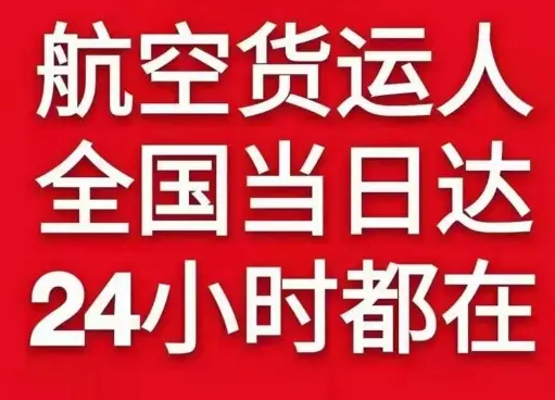 唐山航空快运货物、航空货运:物流行业各岗位招聘